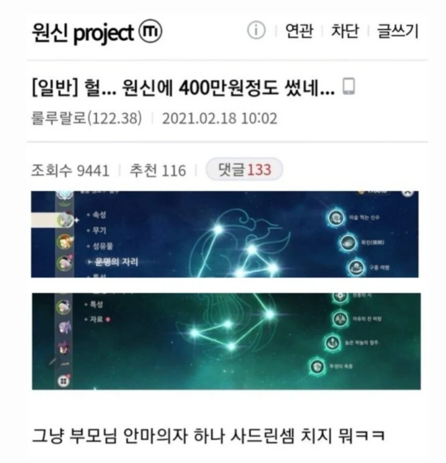 헐 원신에 400만원 정도 썼네..jpg_1.webp