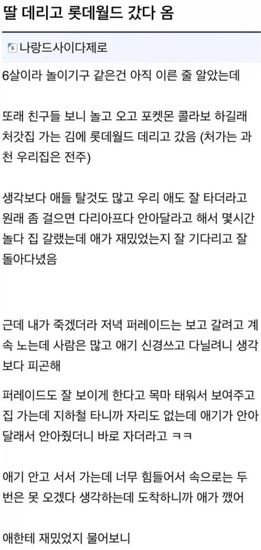 딸 데리고 롯데월드 갔다 옴.jpg_1.webp