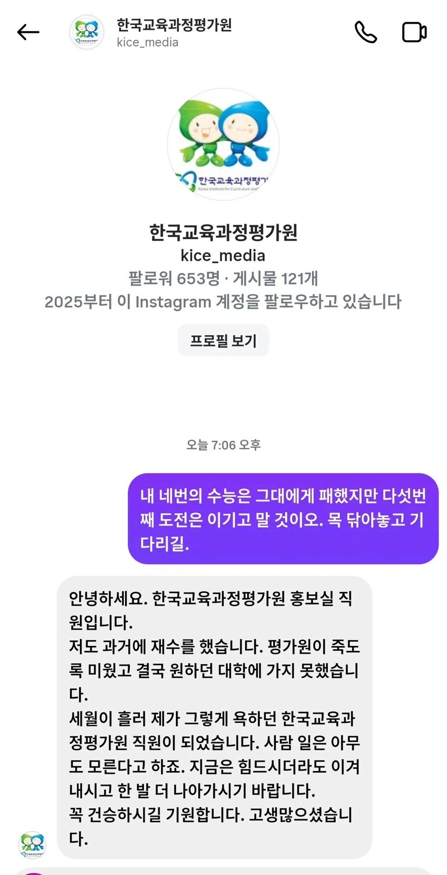 수능 4수한 사람이 평가원에 보낸 DM_1.webp