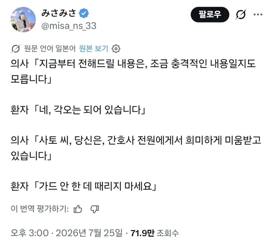 의사 : 환자분 조금 충격적인 이야기를 전하려 합니다.jpg_1.webp