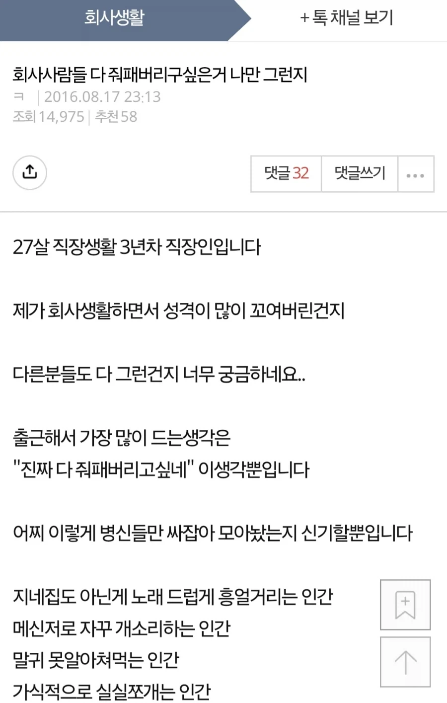 회사 사람들 다 줘패버리고 싶은데 나만 그렇냐?.jpg_1.webp
