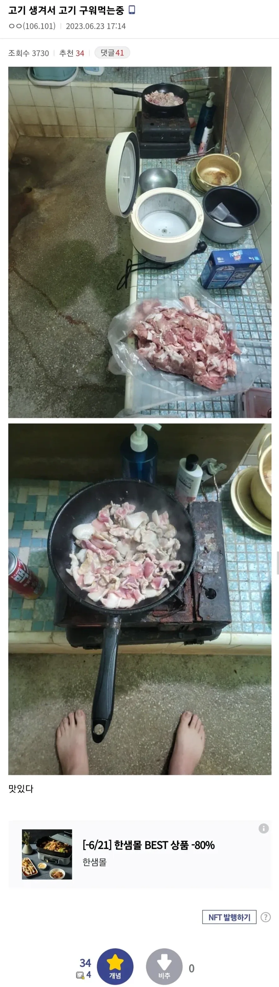 고기 생겨서 고기 구워먹는 중_1.webp