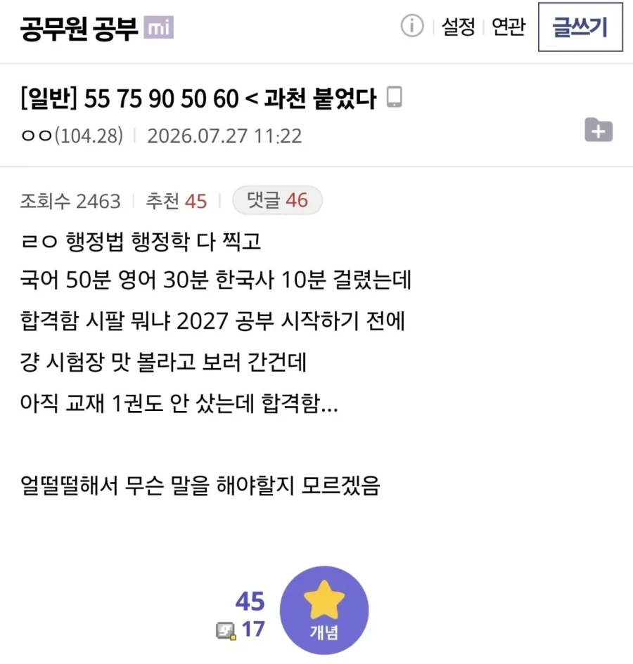공무원 시험 공부 하나도 안 하고 응시한 결과.jpg_1.webp