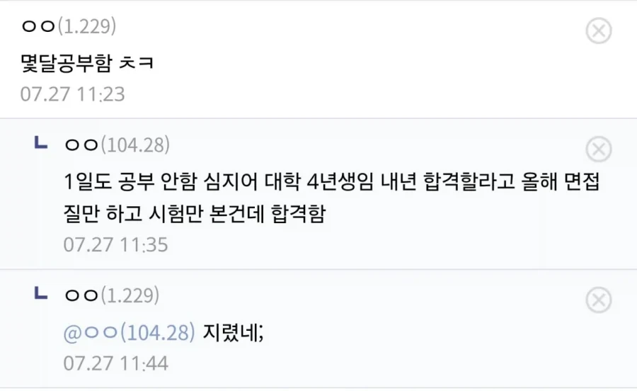 공무원 시험 공부 하나도 안 하고 응시한 결과.jpg_2.webp
