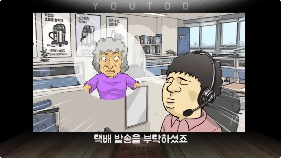 청소기 택배 발송을 부탁한 할머니.jpg_4.webp