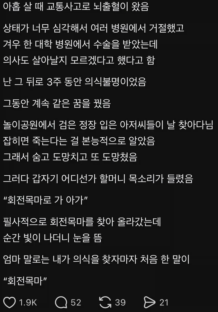 아홉 살 때 교통사고로 뇌출혈이 왔음_1.webp