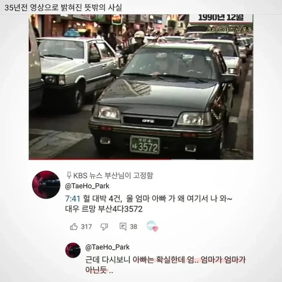 35년 전 영상에 찍힌 아빠 자동차_1.webp