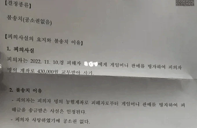 43만원 사기친 쌀숭이 잡은 갤럼 ㄷㄷㄷㄷ_1.webp