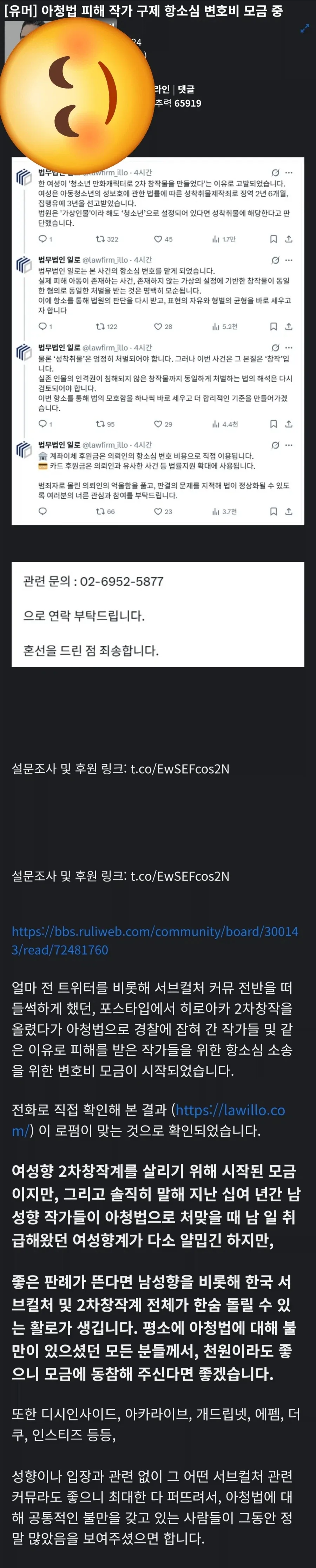 여초 아청법 글에 숟가락 얹는 애 개웃기네_2.webp