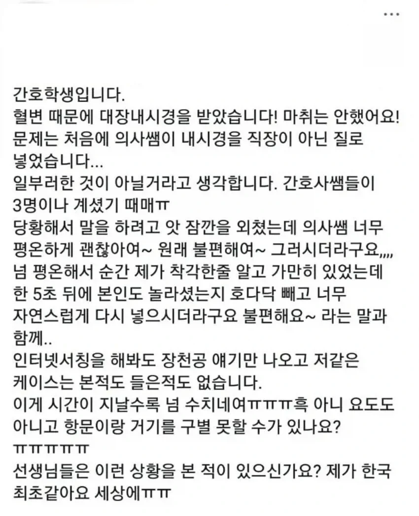 간호학과 여대생의 대장 내시경 후기_1.webp