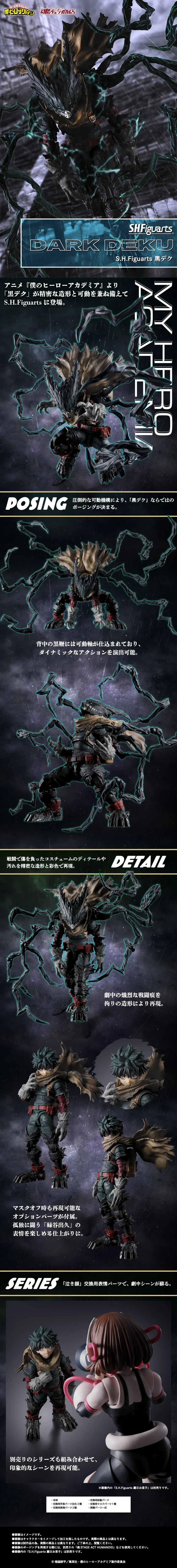 [반다이 혼웹상점] S.H.Figuarts 나의 히어로 아카데미아 다크 데쿠_1.webp