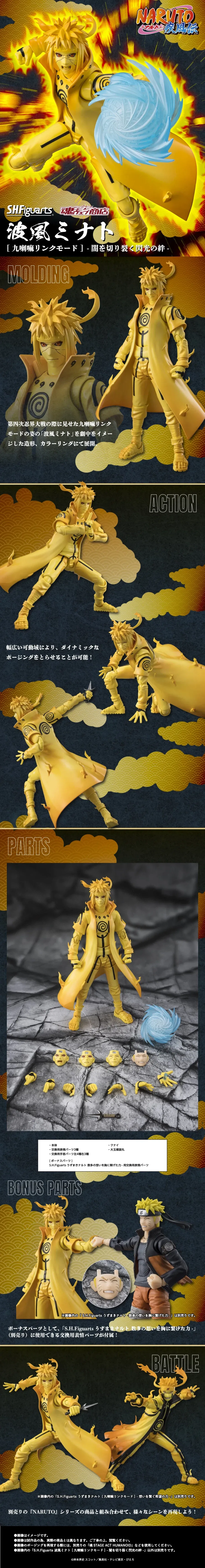 [반다이 혼웹상점] S.H.Figuarts 나미카제 미나토 [쿠라마 링크 모드]_1.webp