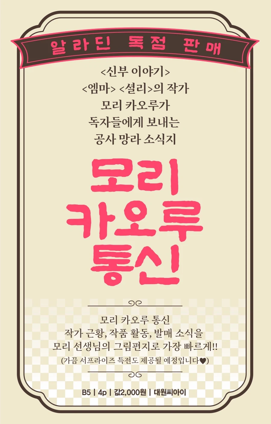 모리 카오루 통신 6호 정발 예정 (7.27)_1.webp