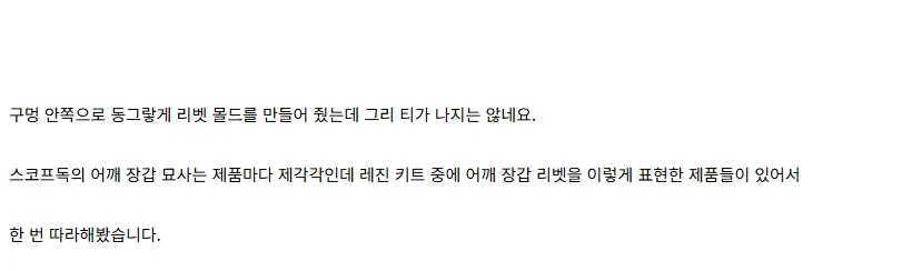 [건X 베이스] 고양점 브루티쉬 독 제작기 PART 1_10.webp