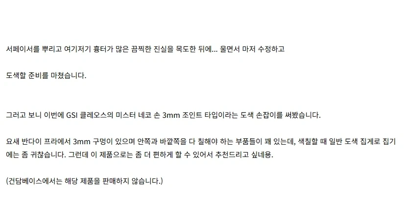 [건X 베이스] 고양점 브루티쉬 독 제작기 PART 1_55.webp