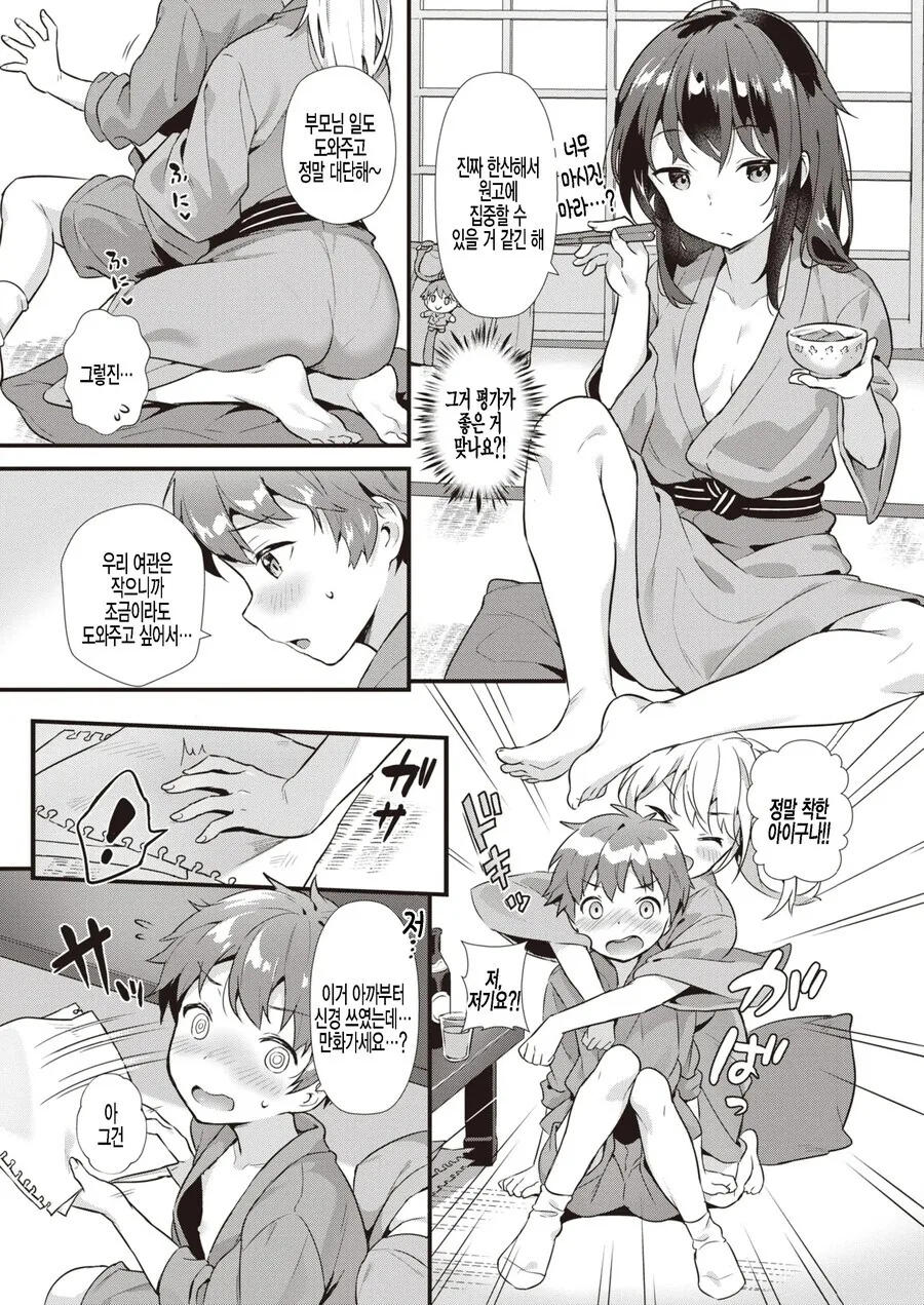 부모님 여관 일을 돕는 만화_3.jpg