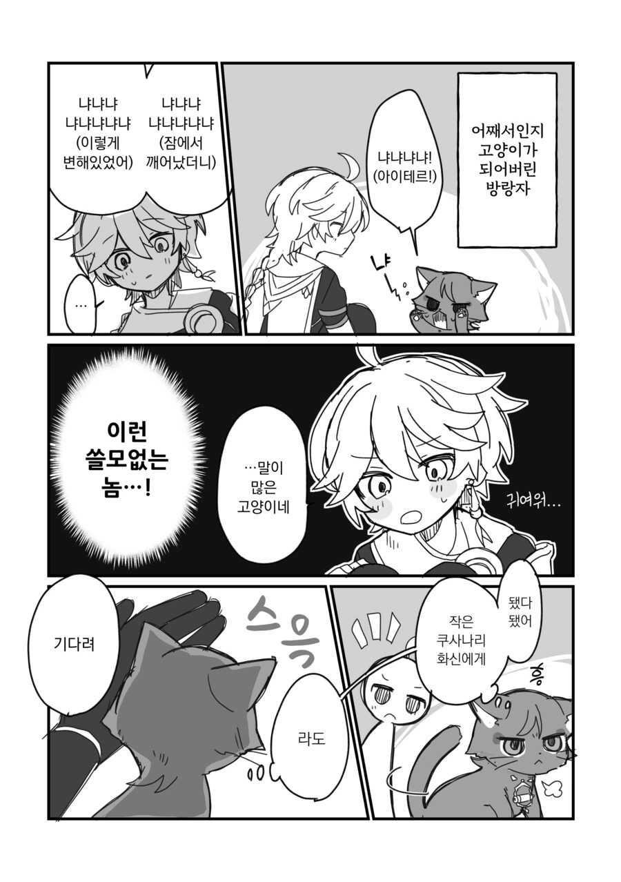 호모) 고양이가 된 방랑자.manhwa_1.png