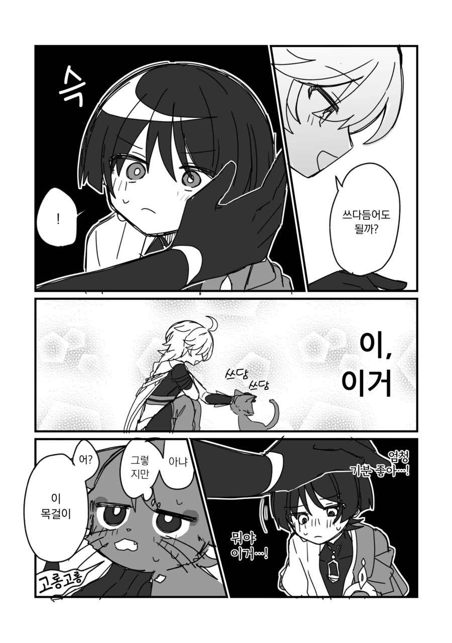 호모) 고양이가 된 방랑자.manhwa_2.png
