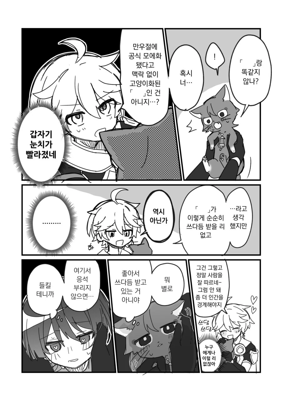 호모) 고양이가 된 방랑자.manhwa_3.png