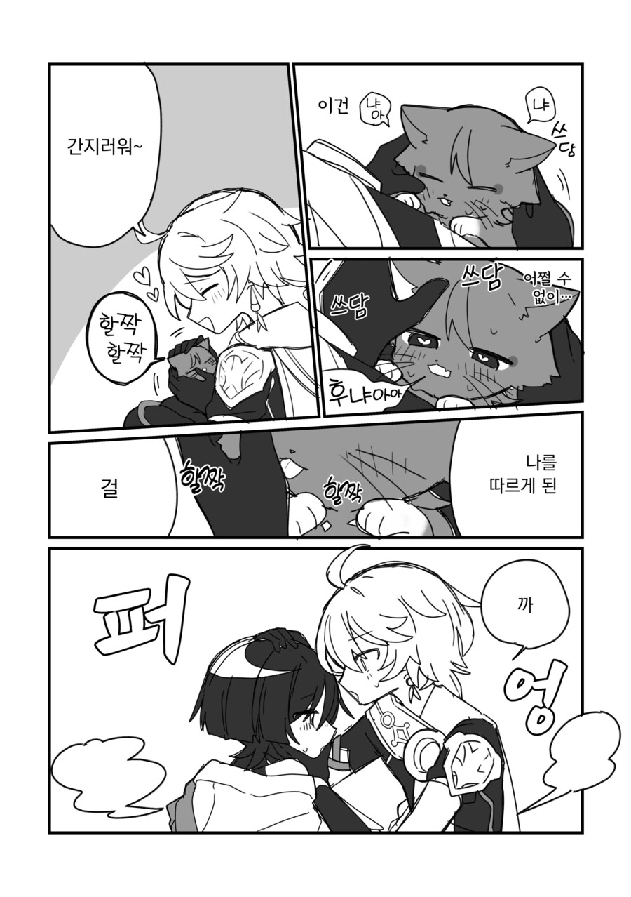 호모) 고양이가 된 방랑자.manhwa_4.png
