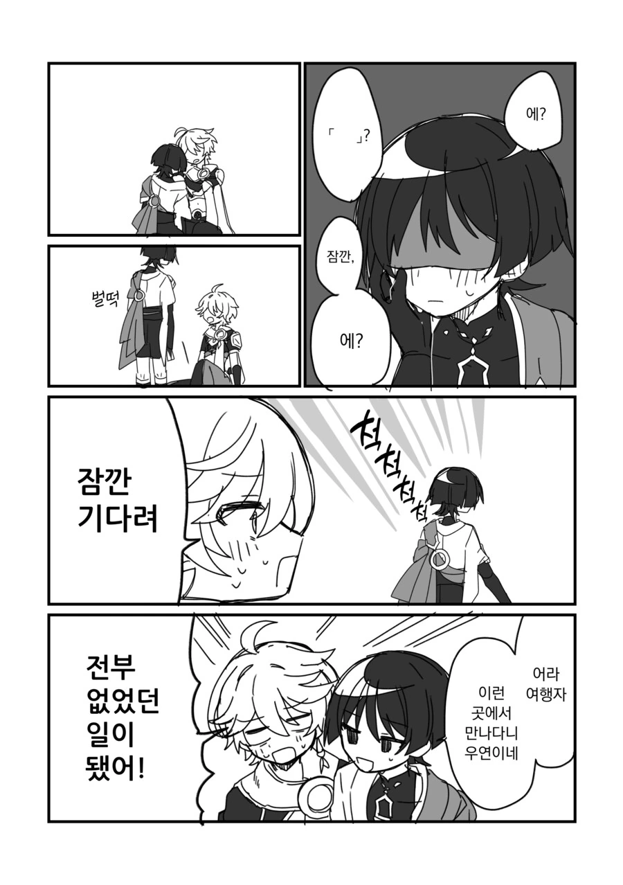 호모) 고양이가 된 방랑자.manhwa_5.png