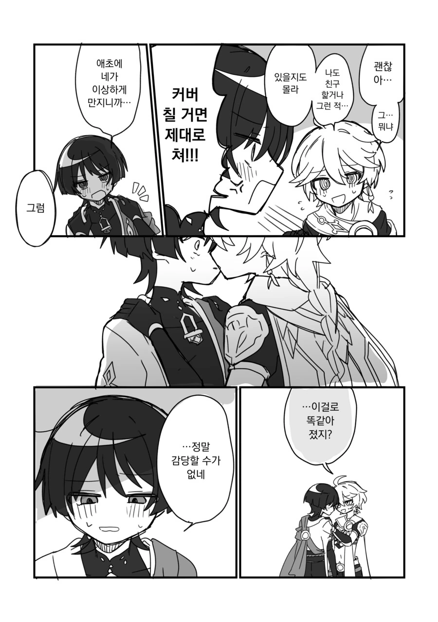 호모) 고양이가 된 방랑자.manhwa_6.png