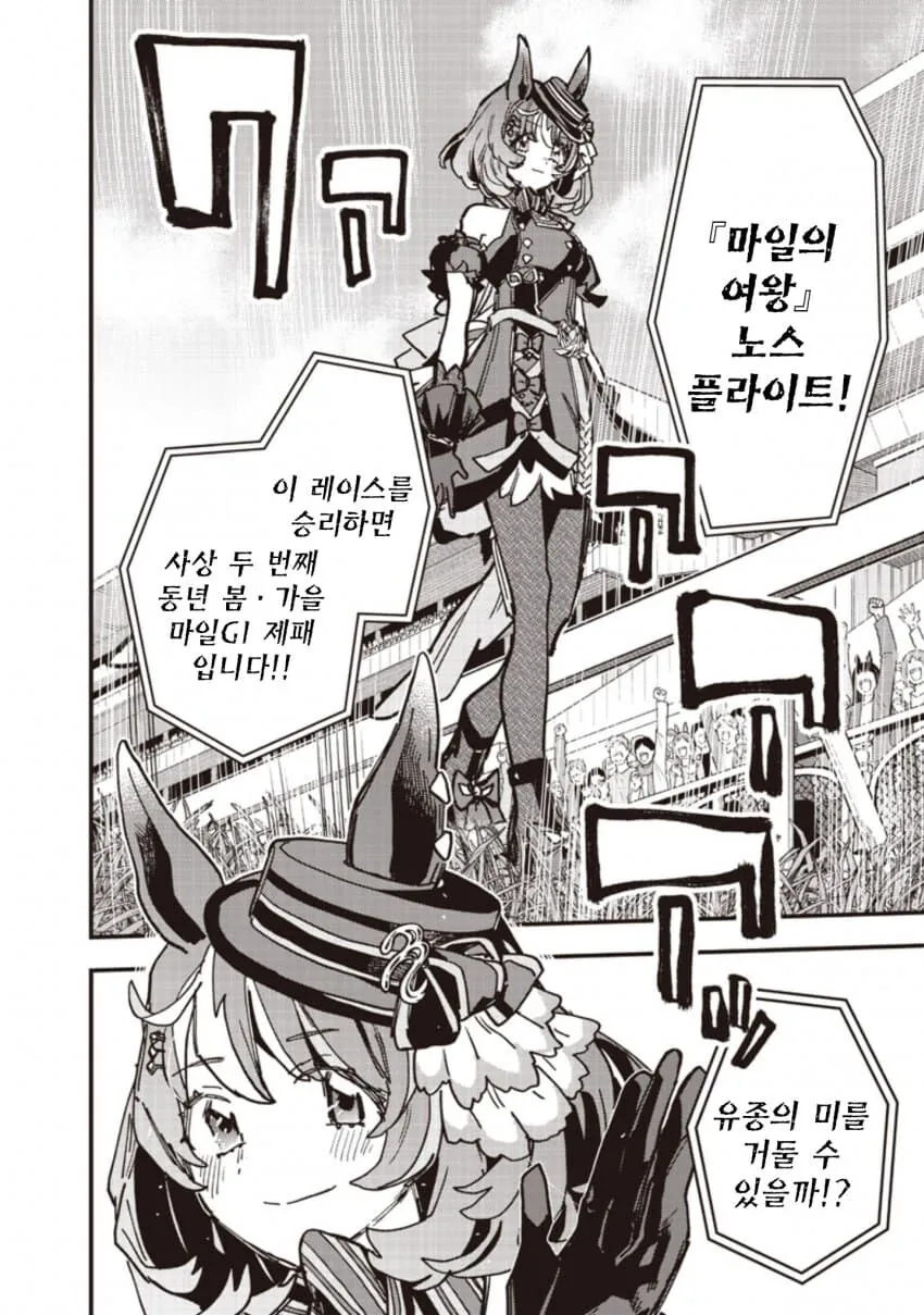 말딸) 사쿠라 바쿠신 오와 노스 플라이트의 마일 챔피언십(스압)_8.jpg