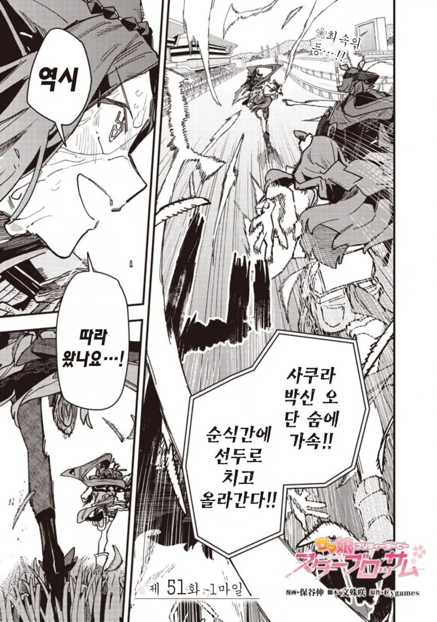 말딸) 사쿠라 바쿠신 오와 노스 플라이트의 마일 챔피언십(스압)_22.jpg