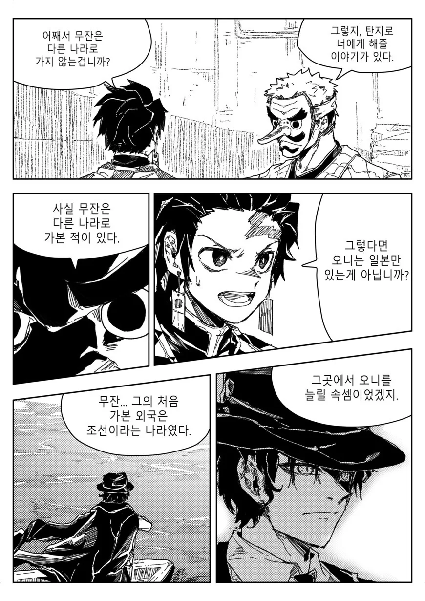 귀칼)무잔이 조선에 갔을 때..._1.jpg