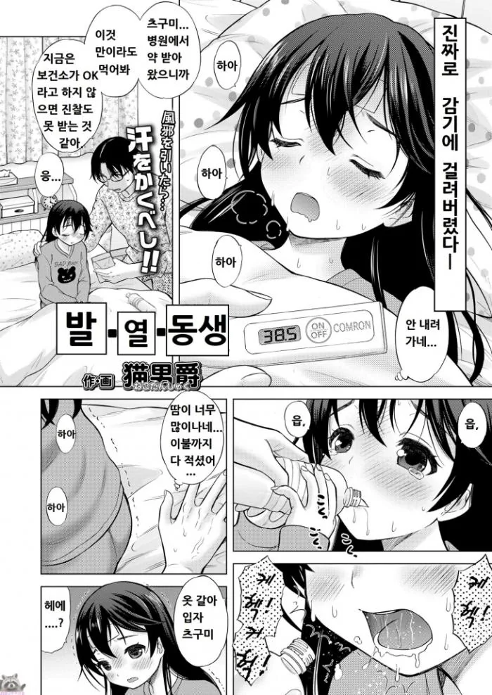 감기에 걸려버린 여동생 만화_1.jpg