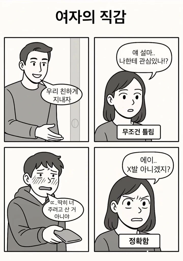 여자의 직감.manwha_1.jpg