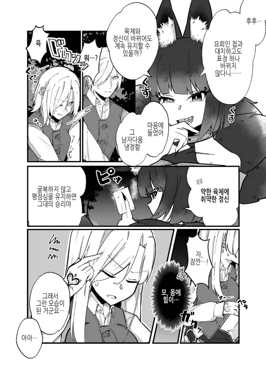 Ts) 동요하지 않는 스승님.manga_2.webp