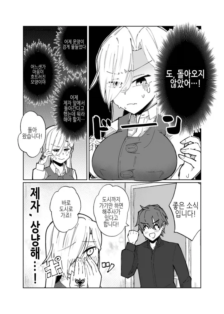 Ts) 동요하지 않는 스승님.manga_4.webp