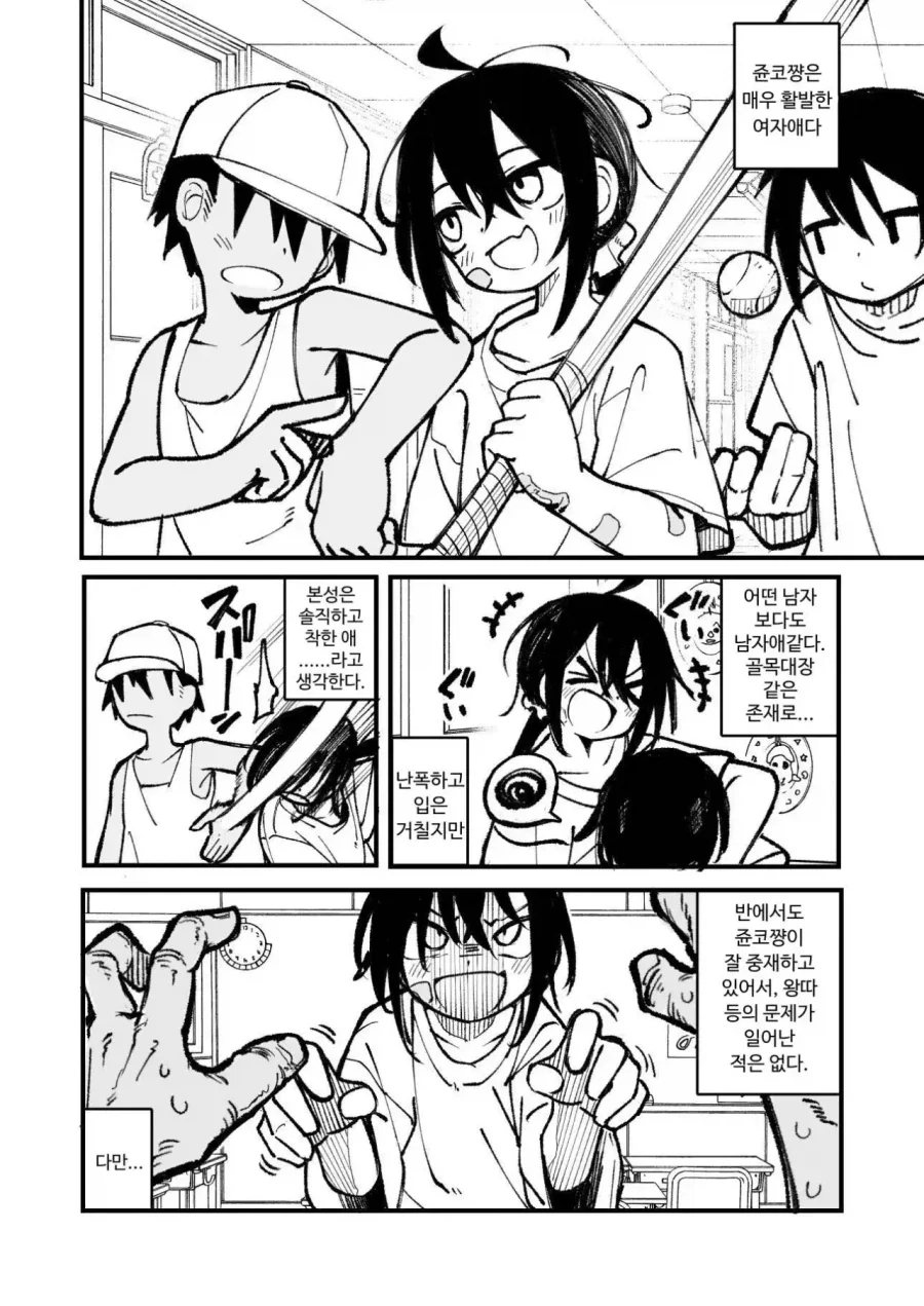 사내대장부 장군감인 여자아이.manga_6.webp