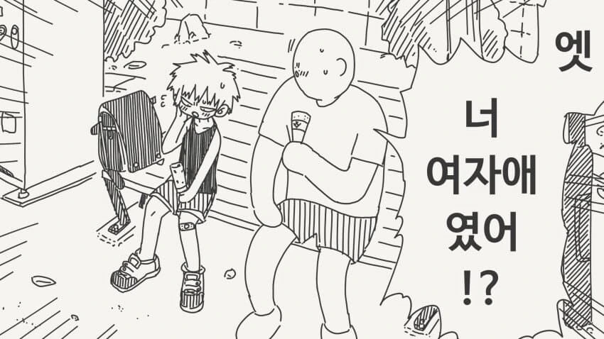 너 여자애였어? 증거는.manga_1.jpg