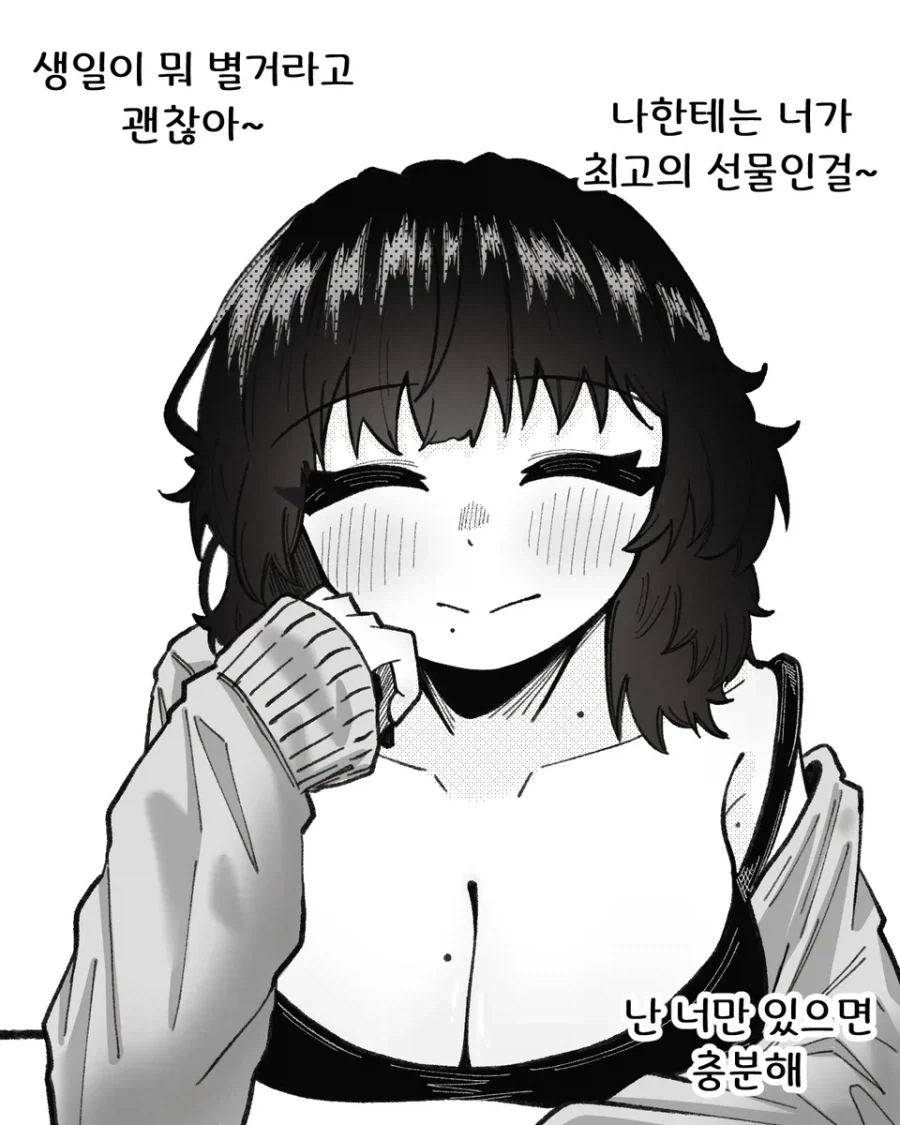 나만 있으면 된다는 여자친구.manhwa_1.webp