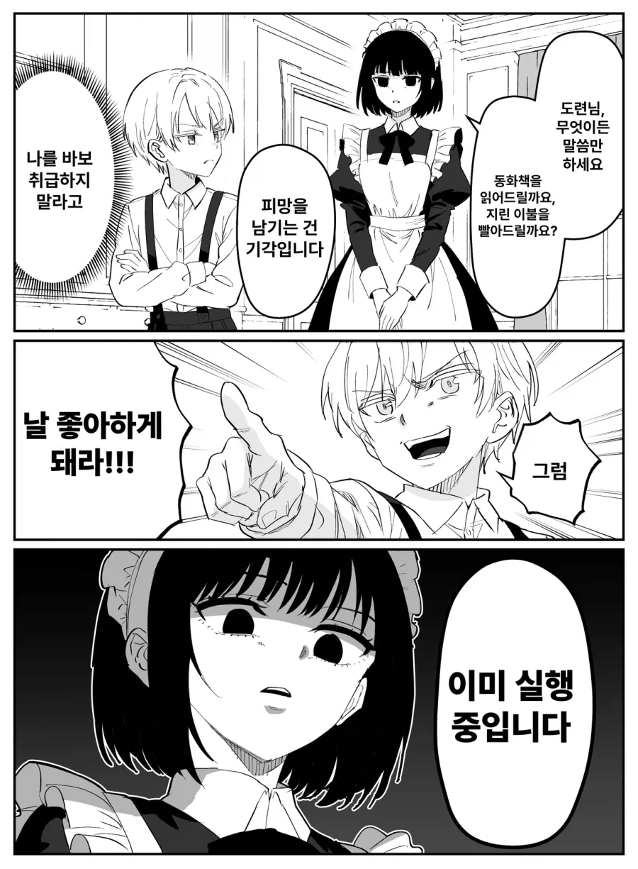 한 수 앞서 있는 메이드.manhwa_1.webp