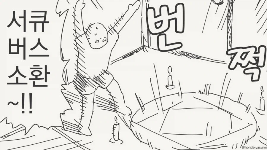 서큐버스를 소환하는 만화_1.webp