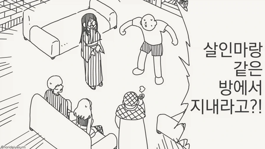 살인마랑 같은 방에 있으라고?!!...manwha_1.webp