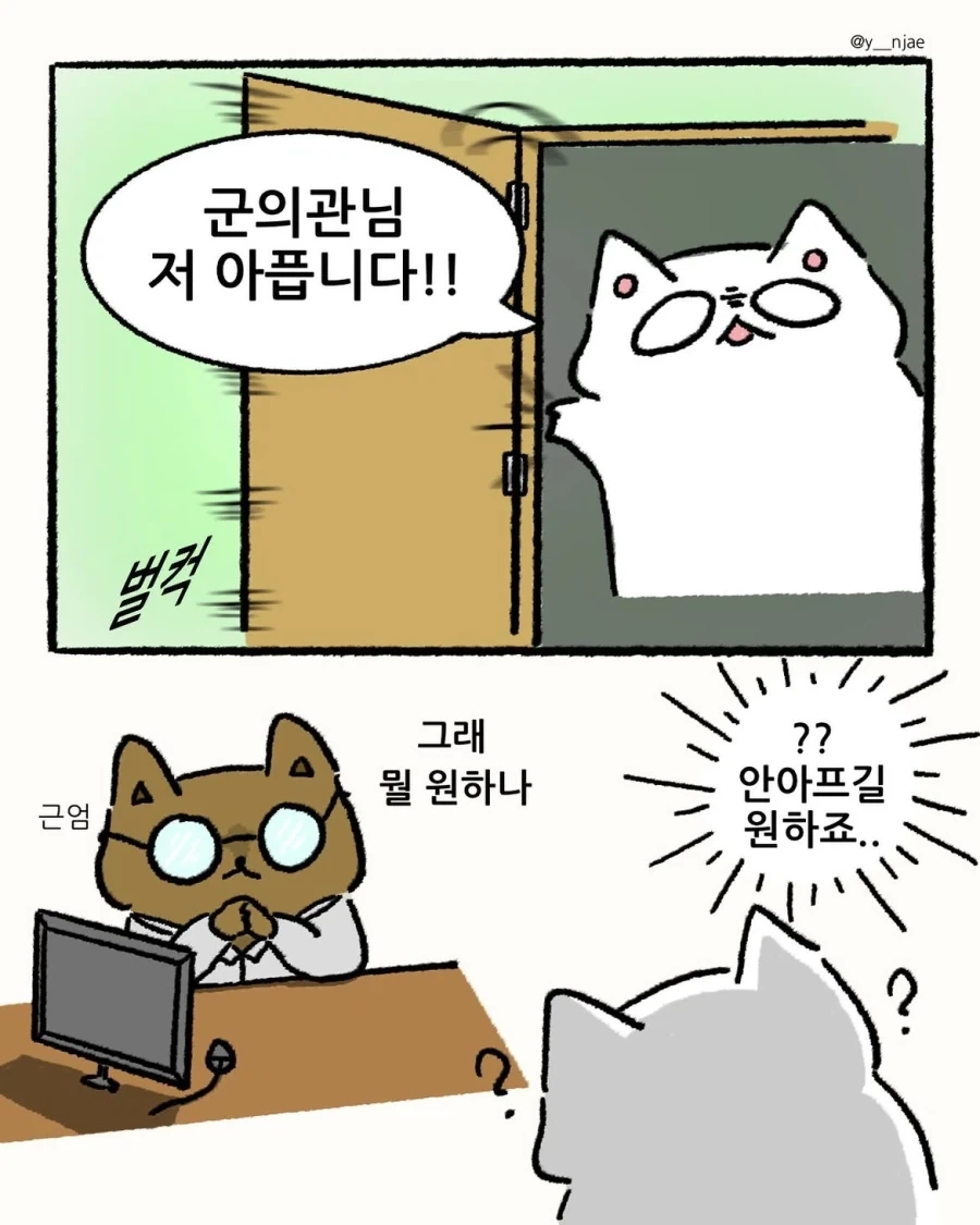 군의관 특 : 뭘 원하는지 물음.manwha_1.webp