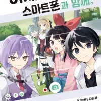 [리디] 이세계는 스마트폰과 함께. 15권
