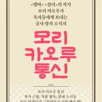 모리 카오루 통신 7월호