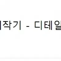 [건X 베이스] 고양점 브루티쉬 독 제작기 PART 1