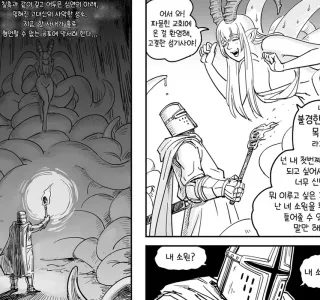 가짜신 토벌하는 성기사.manhwa