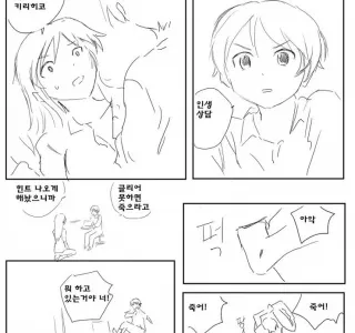 성별을 바꾸면, 개쓰레기가 되는 만화