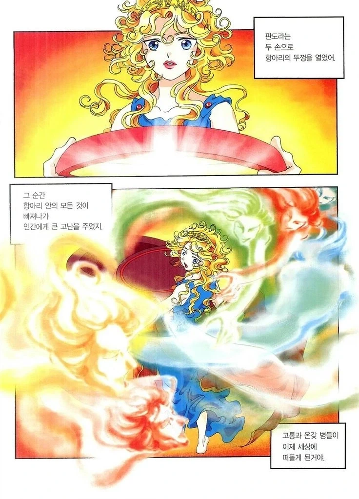 원전이 많이 거시기한 판도라 신화 전승_2.webp