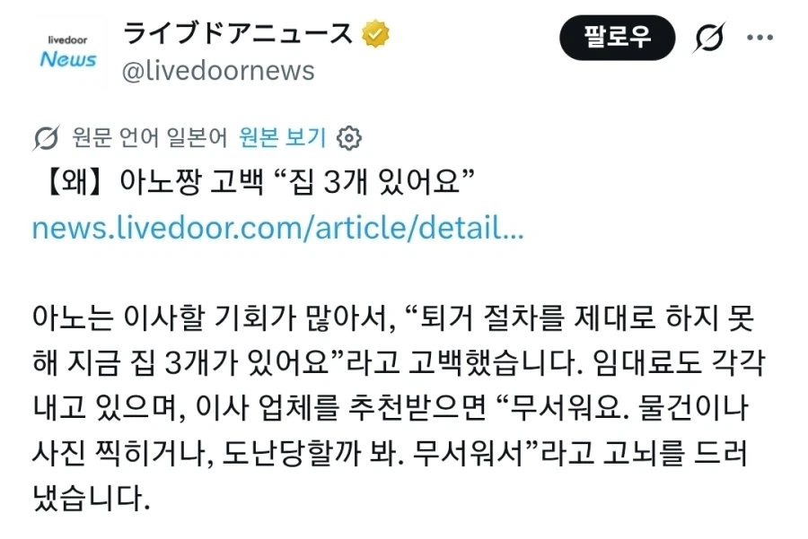 집을 3개나 가지고 있다는 일본여성_1.webp