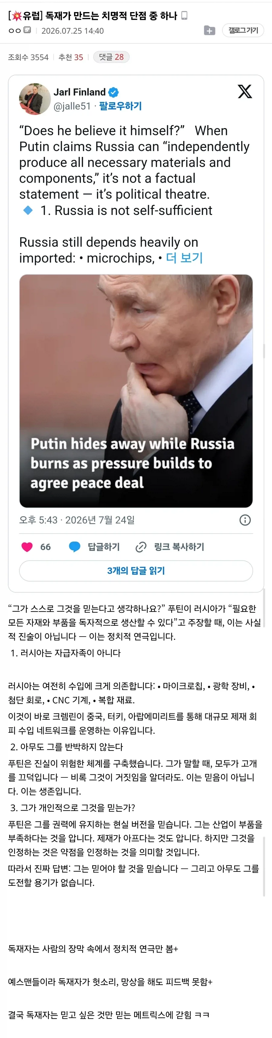독재가 만드는 치명적 단점 중 하나_1.webp