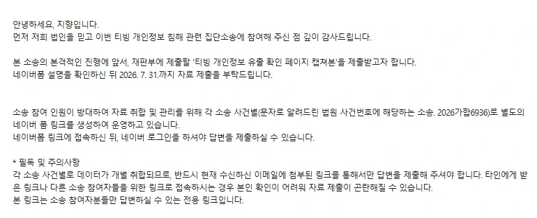 티빙 개인정보 유출 피해사실 제출 기간 얼마 안남았음_1.webp