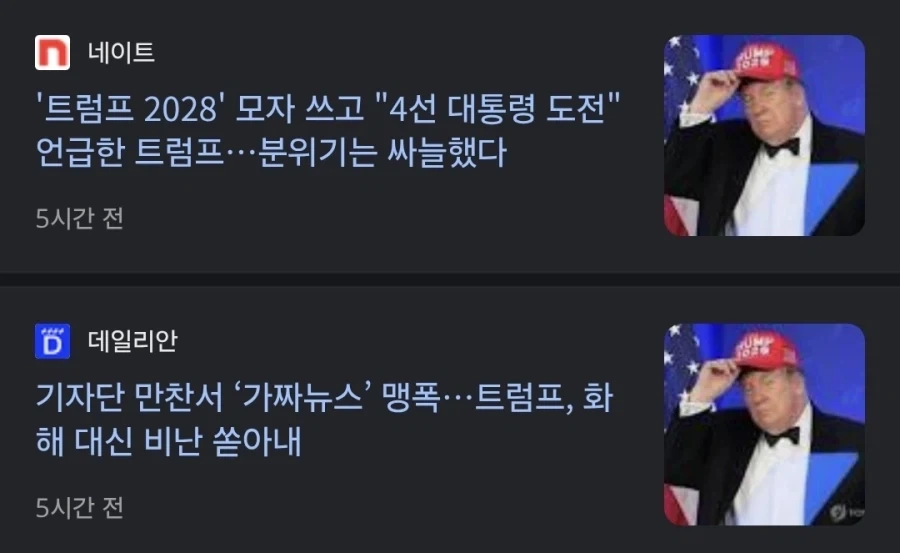 트럼프 4선 대통령 도전 언급_1.webp